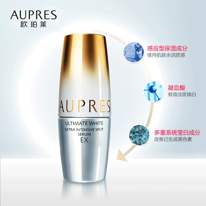 AUPRES/欧珀莱臻白密集修斑精华露30ml 面部补水保湿淡