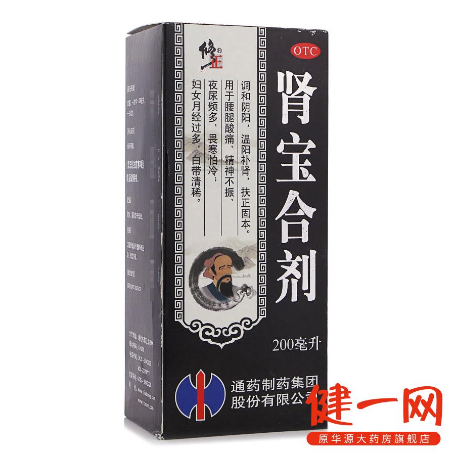 修正 肾宝 合剂(肾宝) 200ml*1瓶/盒 调和阴阳 腰腿酸痛 精神不振