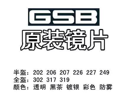 GSB helmet visor ban kui lens GSB-207 259 249 302 317 319 349