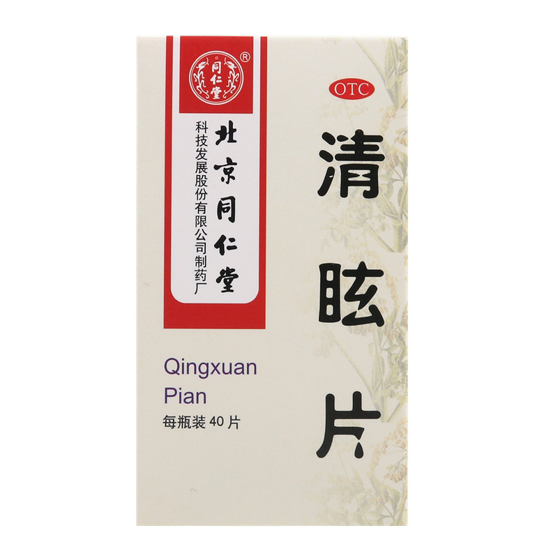 同仁堂清眩片0.55g*40片*6盒用于头晕目眩偏正头痛散风清热包邮