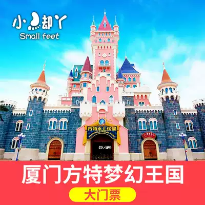 Xiamen Fangte Dream Kingdom-Big Tickets] Xiamen Fangte Dream Kingdom Tickets Near the Oriental God Painting