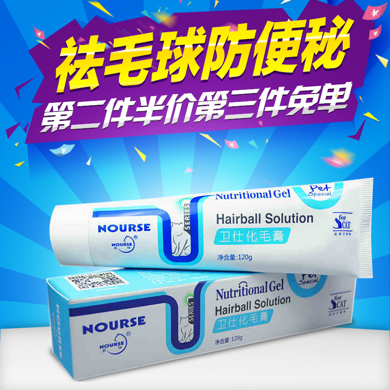 卫仕化毛膏120g猫咪去毛球吐毛膏猫毛球症宠物保健营养膏调理肠胃