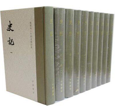 史记 32开精装10册 中华书局 原文+注释 定价590( 二十四史点校本 升级修订版 单本塑封繁体竖版) 原文+注释
