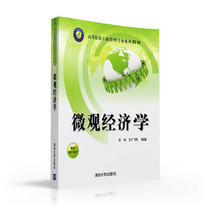 微观经济学