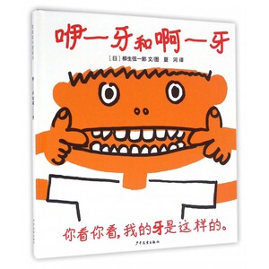 咿牙和啊牙(精) 博库网