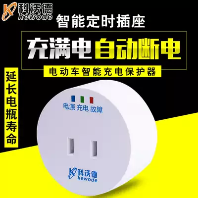 Coward electric vehicle charging protector full of automatic power-off intelligent countdown timer switch socket