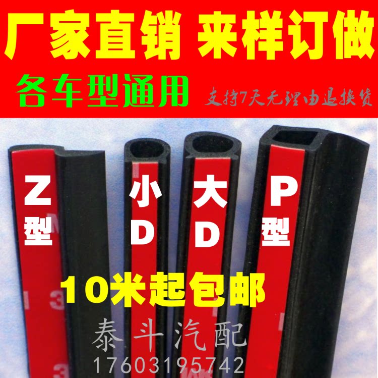 Installation of sealing strips, car door frame sealing strips, door sealing strips, general sealing strips, rubber strips, D type, P type, Z type