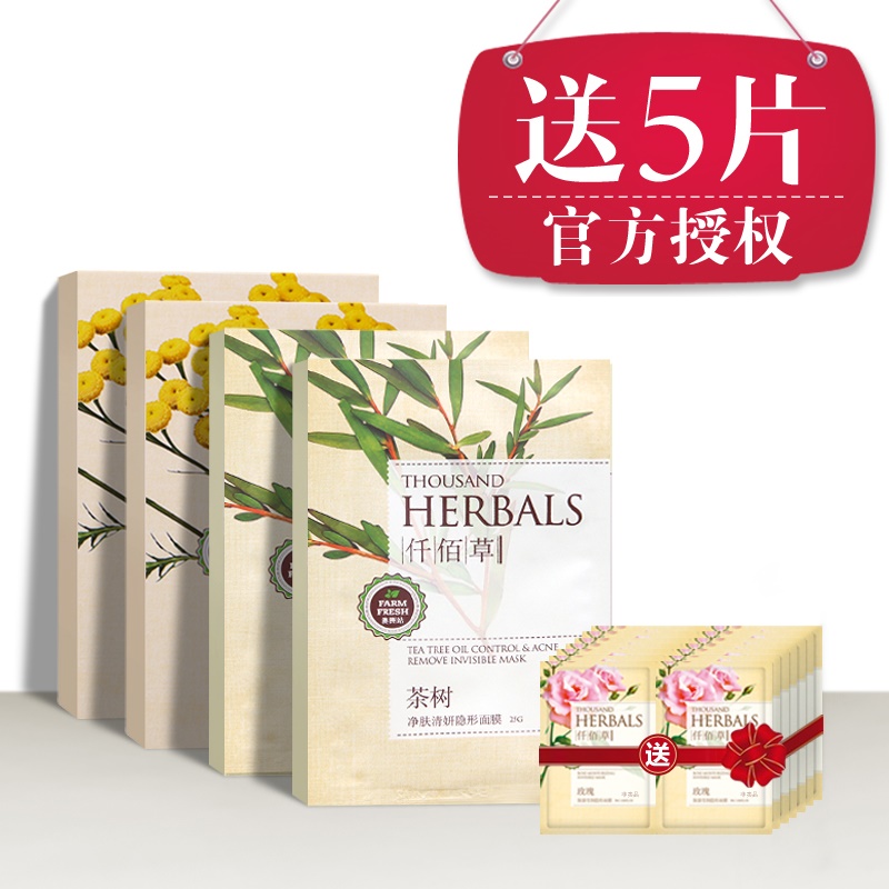 仟佰草洋甘菊茶树组合20片装 补水修护净肤清妍隐形面膜贴正品