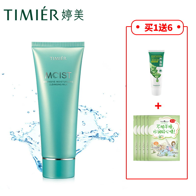 婷美高保湿洁面膏120g 清爽补水女士泡沫洗面奶 深层清洁 正品