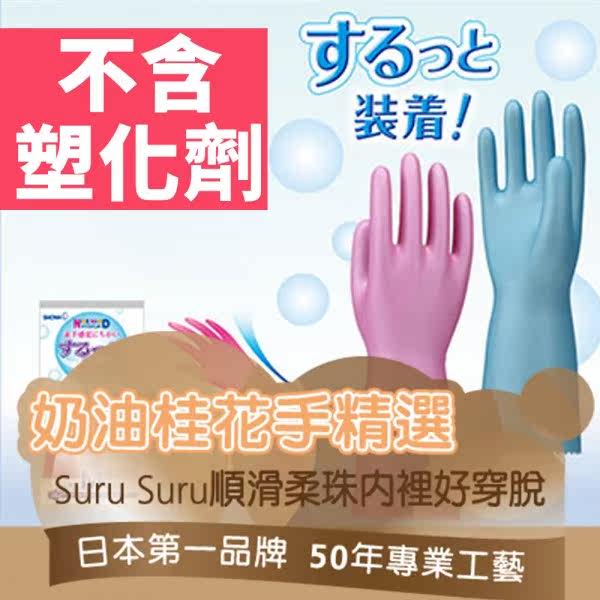 日本Showa するっと Surutto 顺滑清洁手套 (轻)台湾官网直邮进口