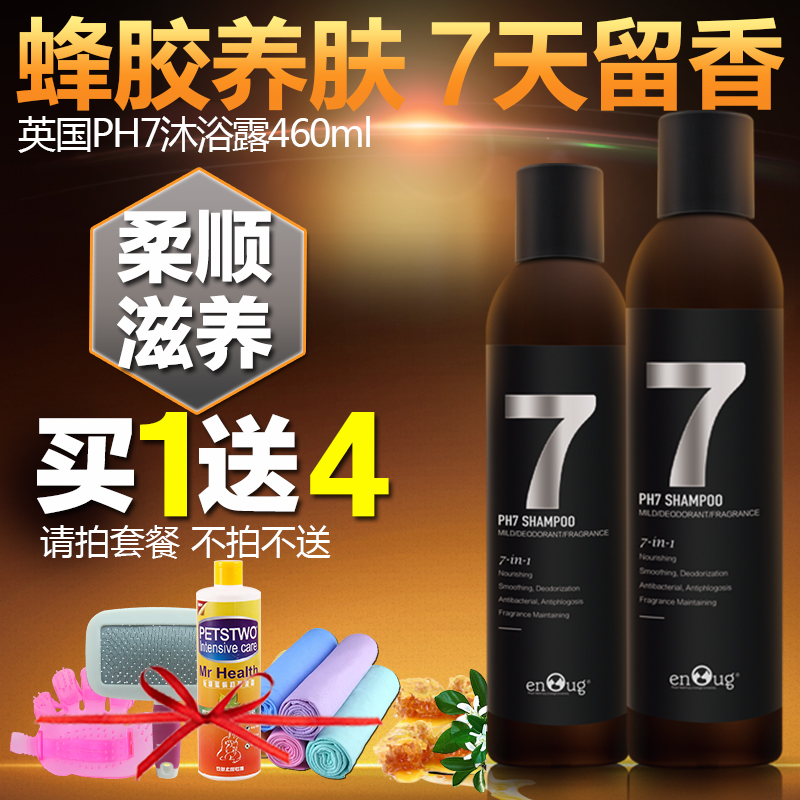 英国逸诺PH7 柔顺滋养全效宠物狗狗香波拉布拉多金毛沐浴露460ml
