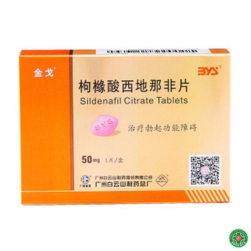 金戈 金戈 枸橼酸西地那非片 50mg*1片/盒