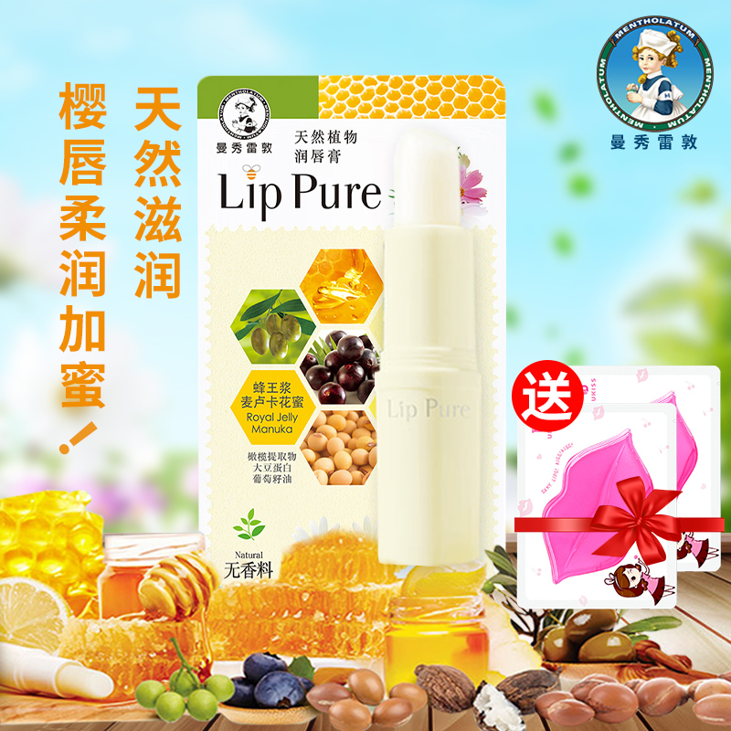 曼秀雷敦天然植物润唇膏无香料保湿滋润补水防干裂无色护唇膏唇油