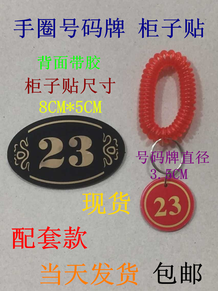 Number plate Number plate Hand plate Label plate Wardrobe sub-affixed with adhesive table sticker storage key plate hand ring