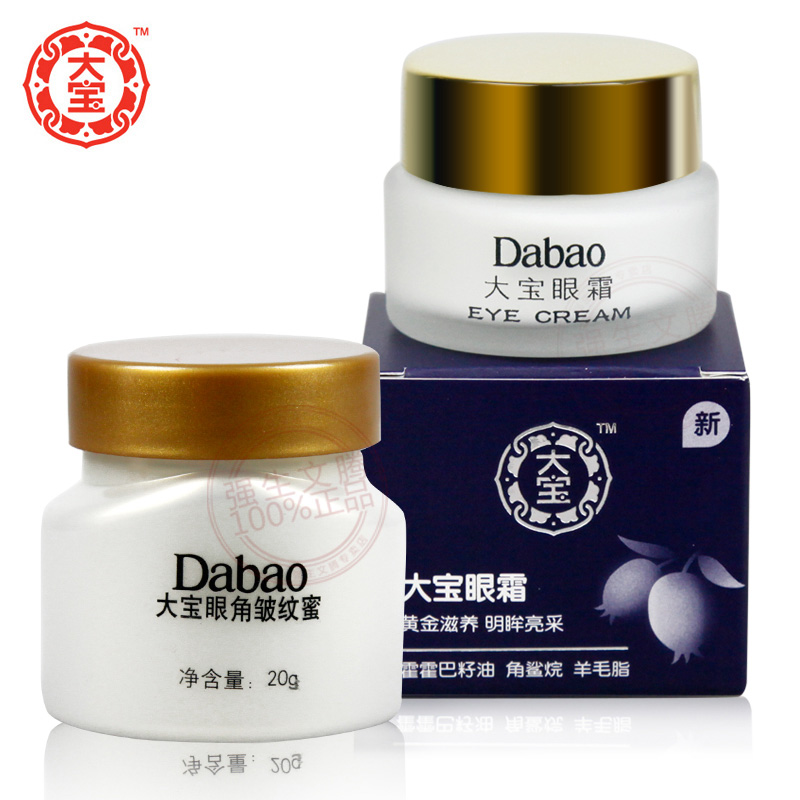 大宝眼部护理套装眼角皱纹蜜眼霜保湿补水去细纹眼袋黑眼圈提拉