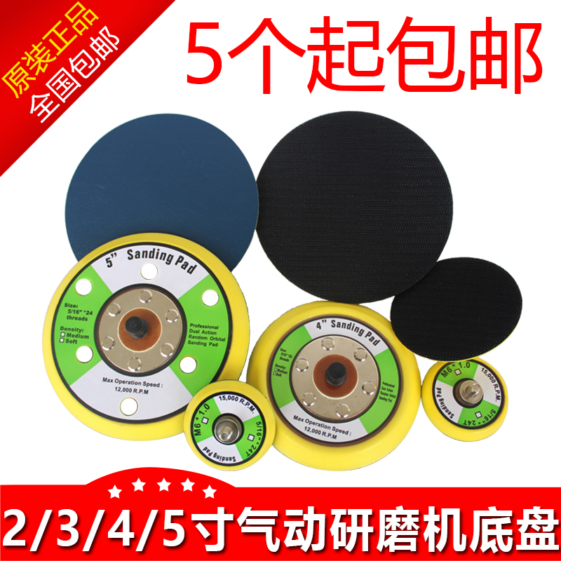 2 inch 3 inch 4 inch 5 inch 6 hole 6 inch 6 hole pneumatic grinding machine chassis self-adhesive disc sandpaper suction cup grinding polishing disc