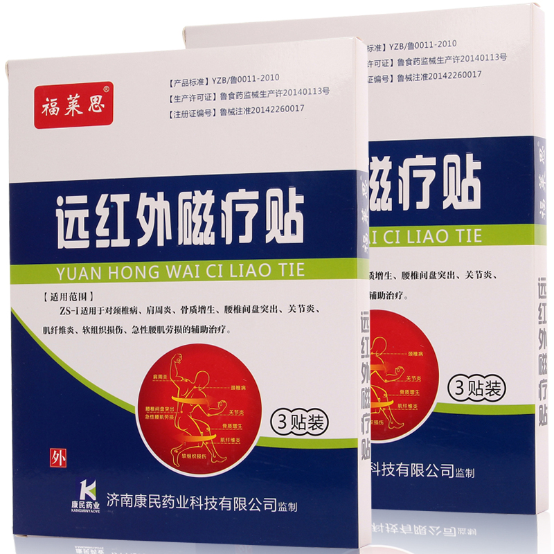 福莱思远红外磁疗贴 3贴/盒 买3盒送1盒 买5送2盒 买10送5盒 jn