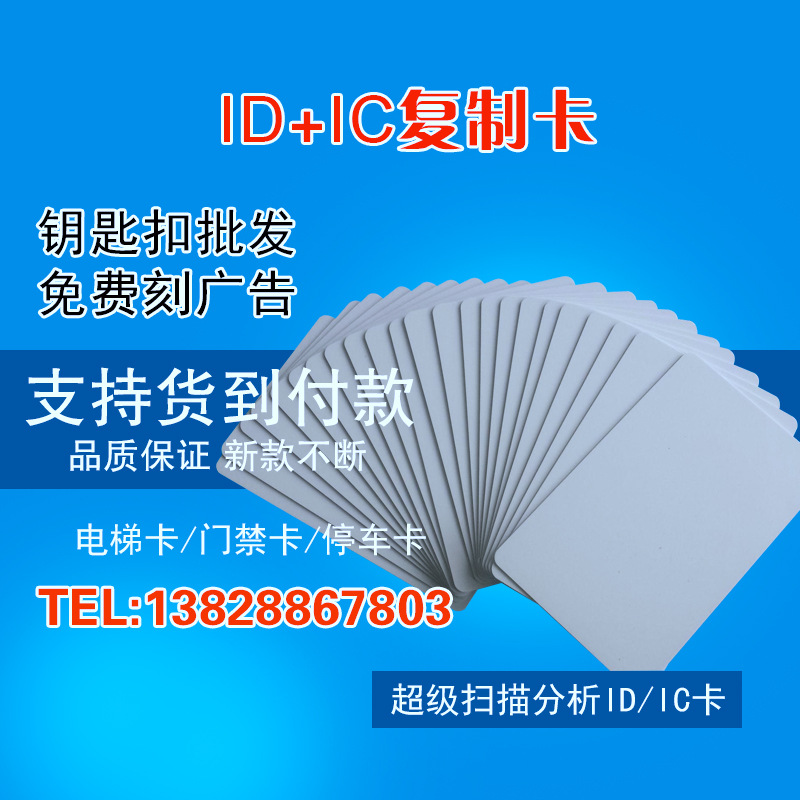 Access control elevator one card multi-purpose induction card original IC ID composite dual frequency card UID 5200 can be copied card