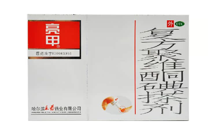 【包邮】亮甲 哈尔滨乐泰 复方聚维酮碘搽剂3ml*2瓶 灰指甲专用