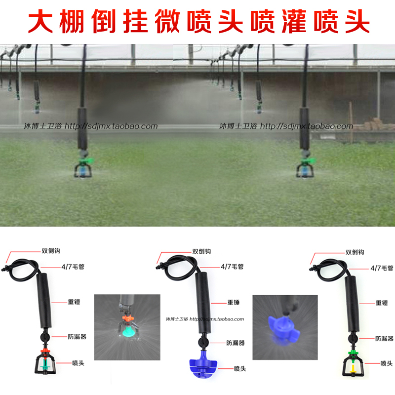 360 rotating greenhouse inverted hanging micro-nozzle greenhouse spray irrigation equipment greenhouse atomization micro-spray head 10