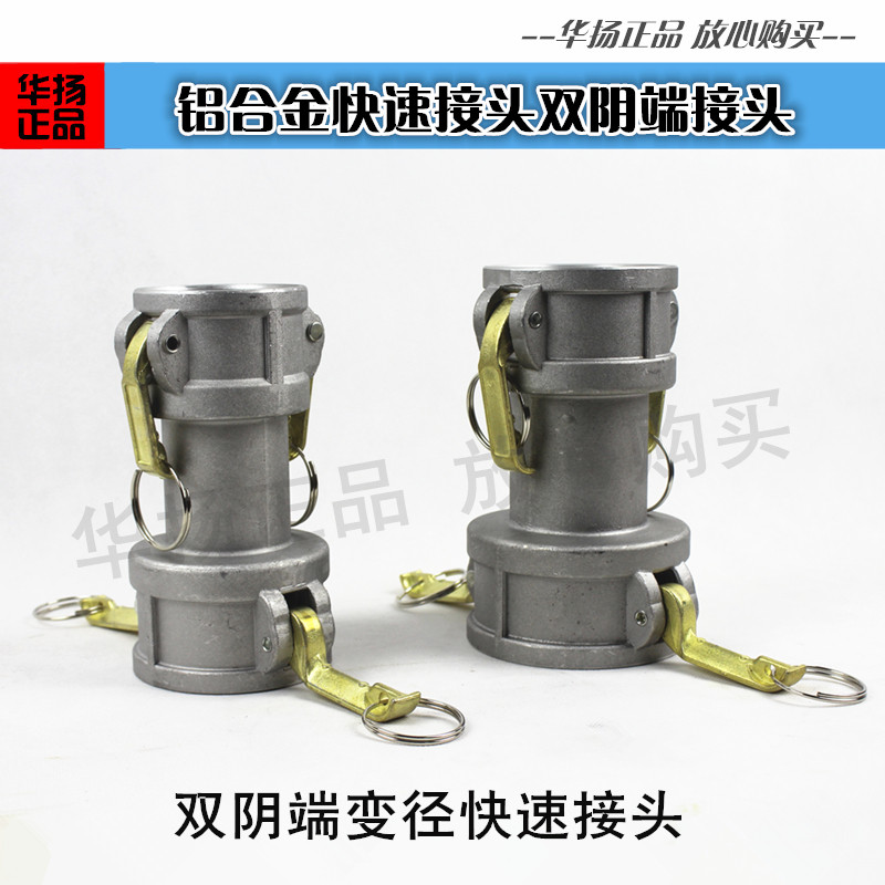CF aluminium alloy quick joint double-yin double-male end double mother head variable diameter quick joint oil tanker in unloading oil connector