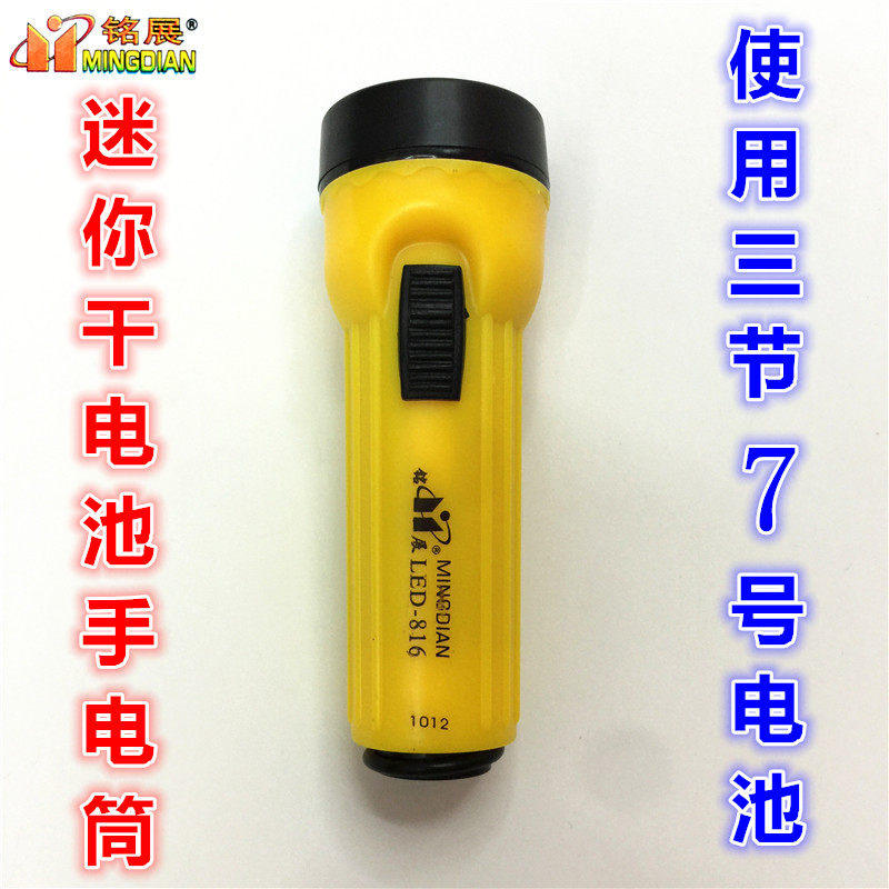 Mingzhan 816 mini pocket bright light pack No 7 battery very small micro LED super bright portable power saving flashlight