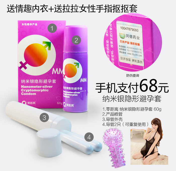 零距离纳米银液体隐形避孕套60g女用泡沫安全套情趣成人用品JMD