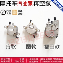 Zong Shen Longxin Futian five-star motorcycle tricycle 150200250 suction oil pump gasoline pump vacuum pump self-priming pump