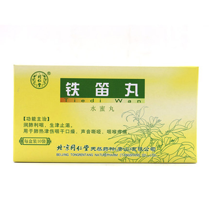 同仁堂 铁笛丸 4g*10袋/盒