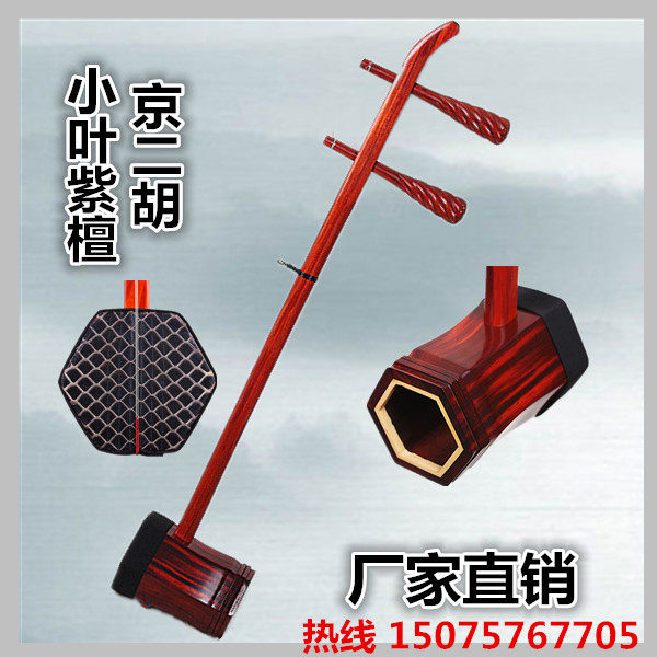 Jing Erhu Musical Instrument African Small Leaf Rosewood Jing Erhu Professional Jing Erhu Ke Tan Jing Erhu Direct Sale Special