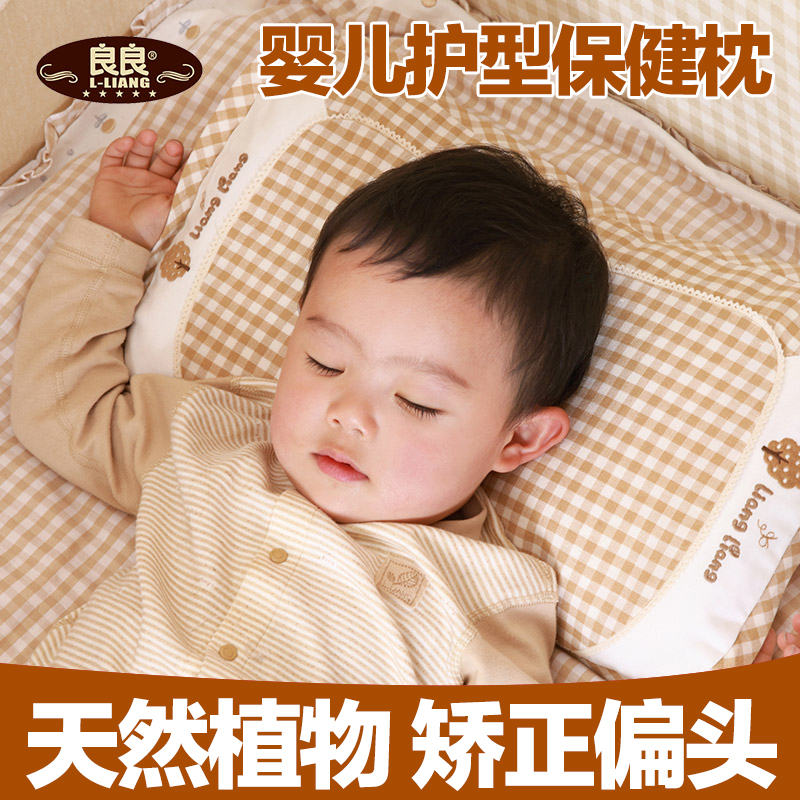 良良枕0-3岁婴儿枕头新生儿护型防偏头宝宝枕头加长儿童定型枕1-3