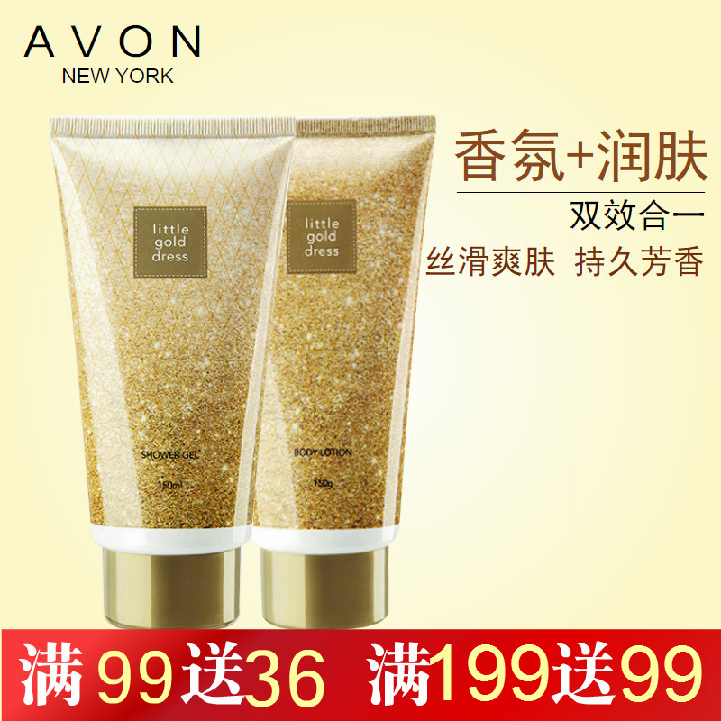 雅芳小金裙香体乳150g+沐浴露150ml 香水持久润肤保湿浴后乳女士