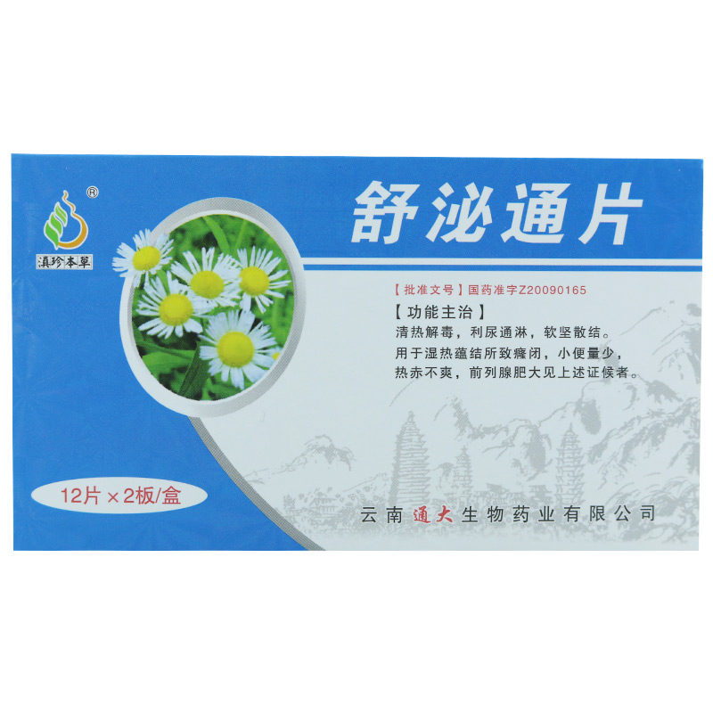 滇珍本草 舒泌通片 0.4g*12片*2板/盒