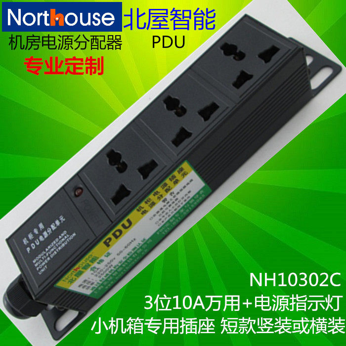 North House spot PDU engineering socket 2-5 joint 16(10)A general short aluminum shell wireless custom wiring board
