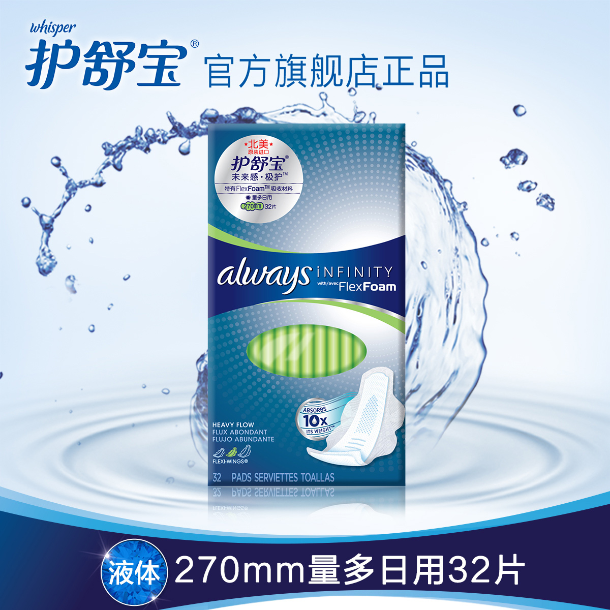 【护舒宝液体卫生巾】always未来感量多日用270mm*32片 进口