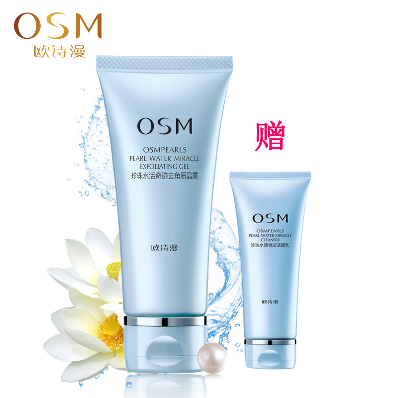 OSM/欧诗漫水活奇迹去角质晶露 80g 去死皮温和去角质啫喱面部女