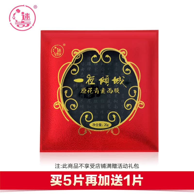 迷奇一夜倾城原花青素蚕丝面膜抗糖化补水保湿白皙旗舰店官方直售
