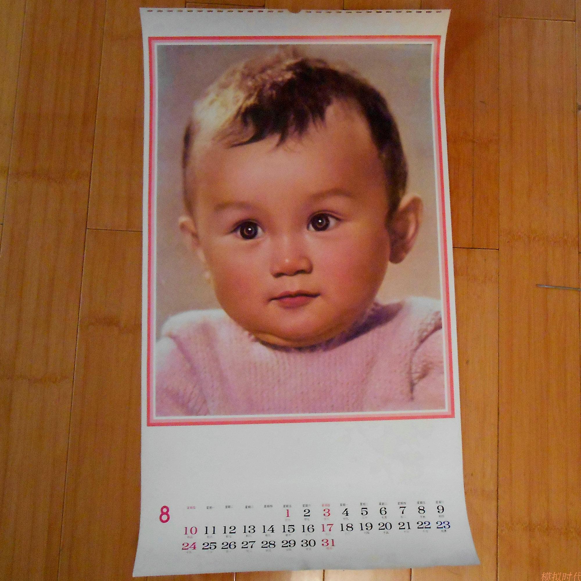 1986 Children's calendar lunar calendar big eyes baby single web