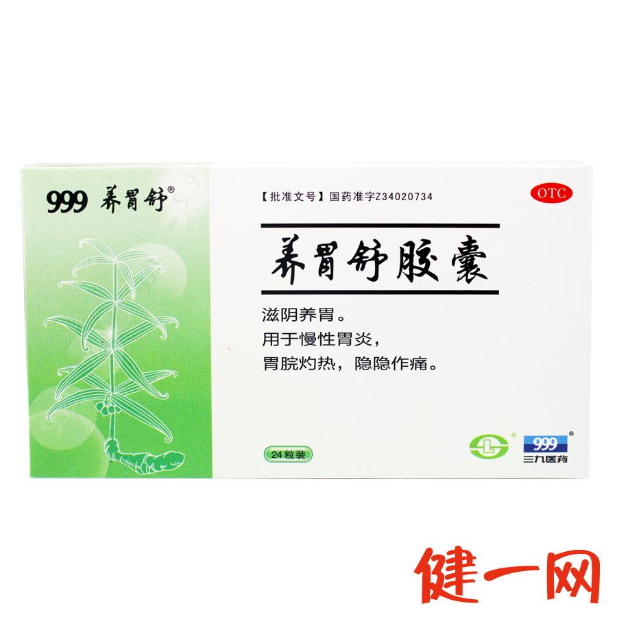 养胃舒胶囊 0.4g*24粒 滋阴养胃 慢性胃炎 胃脘灼热 合肥华润神鹿
