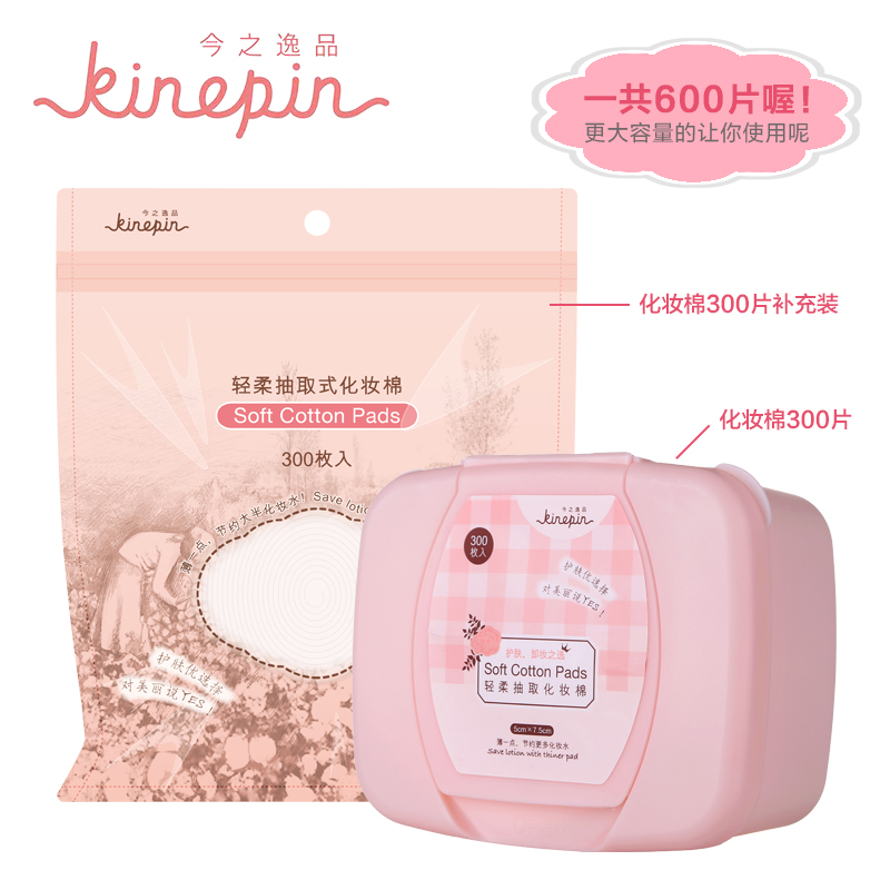 【天猫超市】今之逸品抽取式化妆卸妆棉300片+补充装300片 纯棉