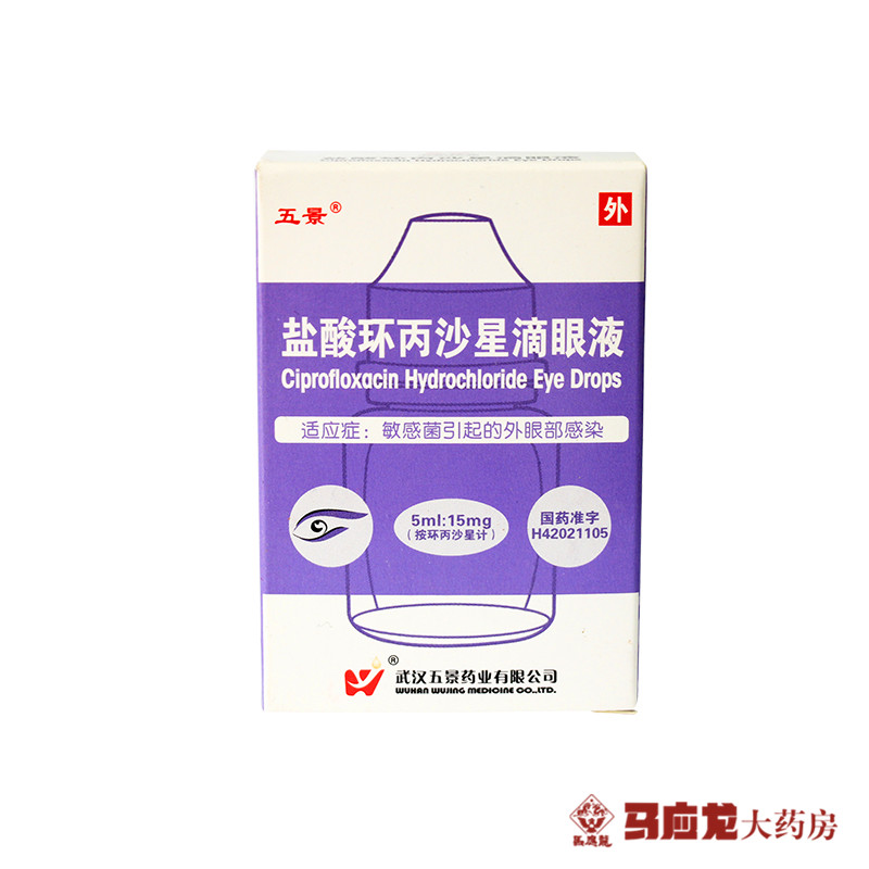 五景 盐酸环丙沙星滴眼液 5ml*1瓶/盒