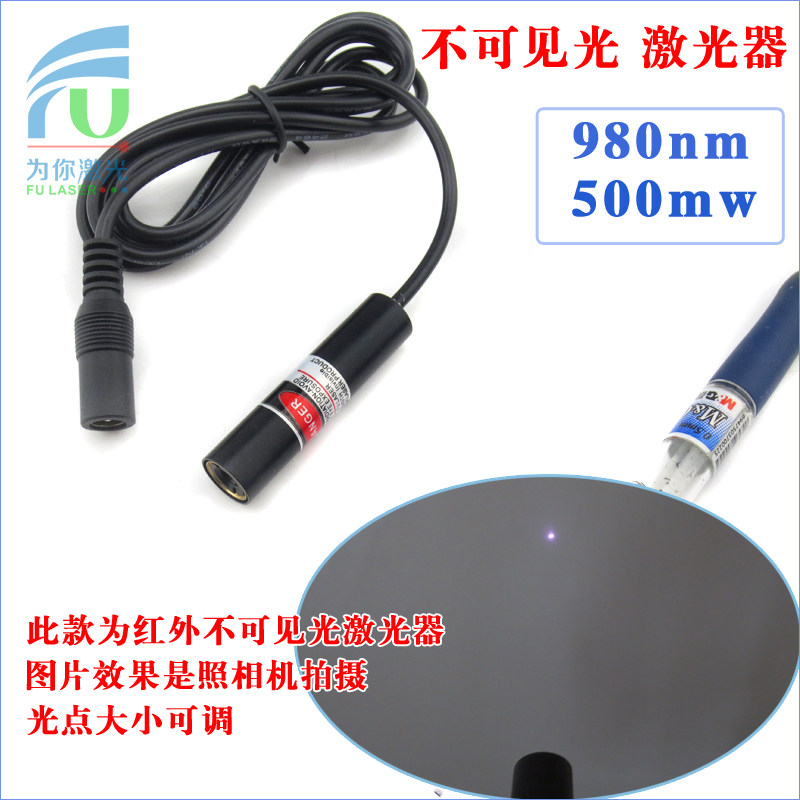 980nm红外激光器500mw大功率红外激光头不可见光点状镭射灯整套