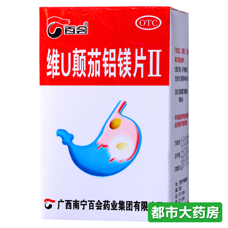 百会 维U颠茄铝镁片Ⅱ 50片 复方胃友片胃痛 胃炎 胃酸过多