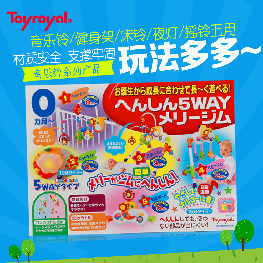 皇室儿童益智玩具 Toyroyal 五用婴儿玩具/床铃/健身架 TR839