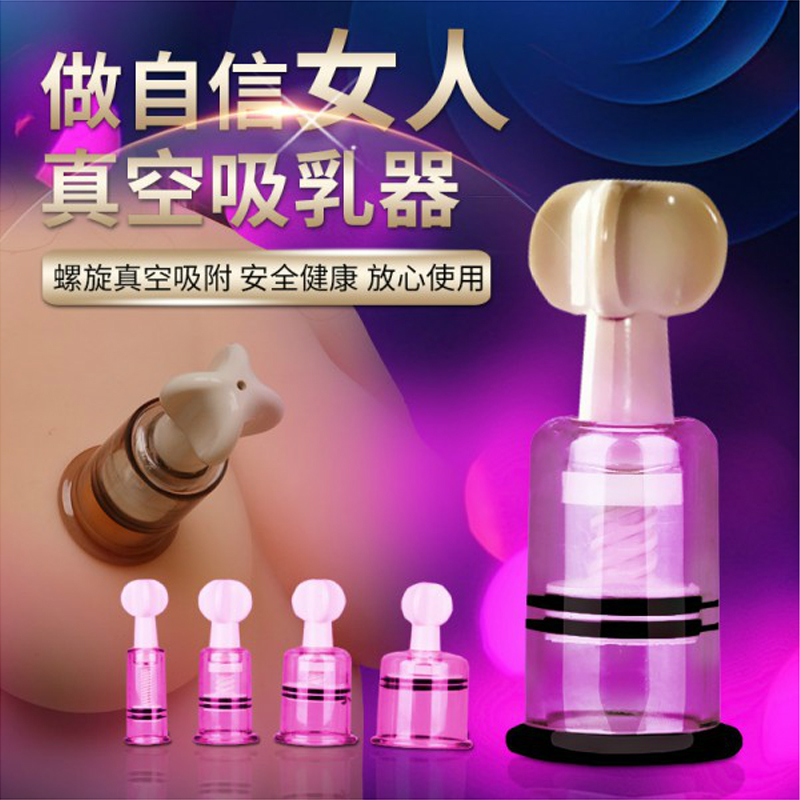 谜姬吸乳器 情趣乳吸男女用乳房胸部按摩刺激乳头吸乳器吸阴器SQ
