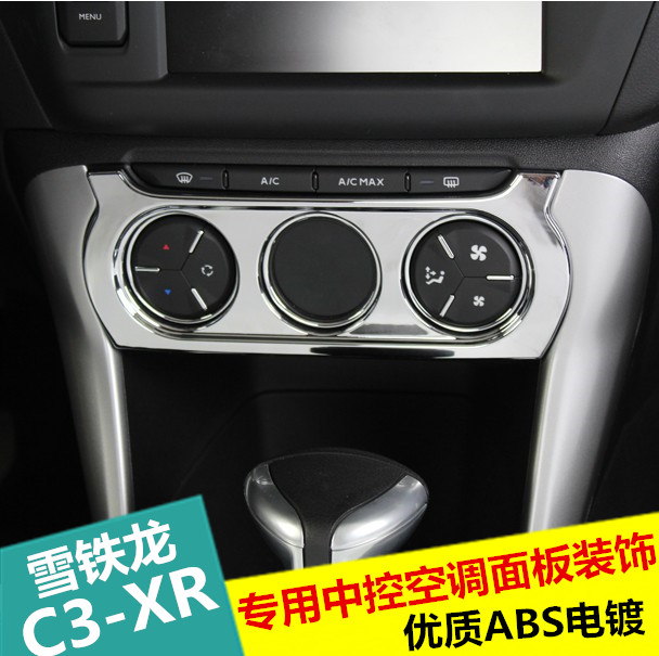 雪铁龙C3-XR空调面板装饰亮框 C3-XR专用大灯开关装饰亮片贴