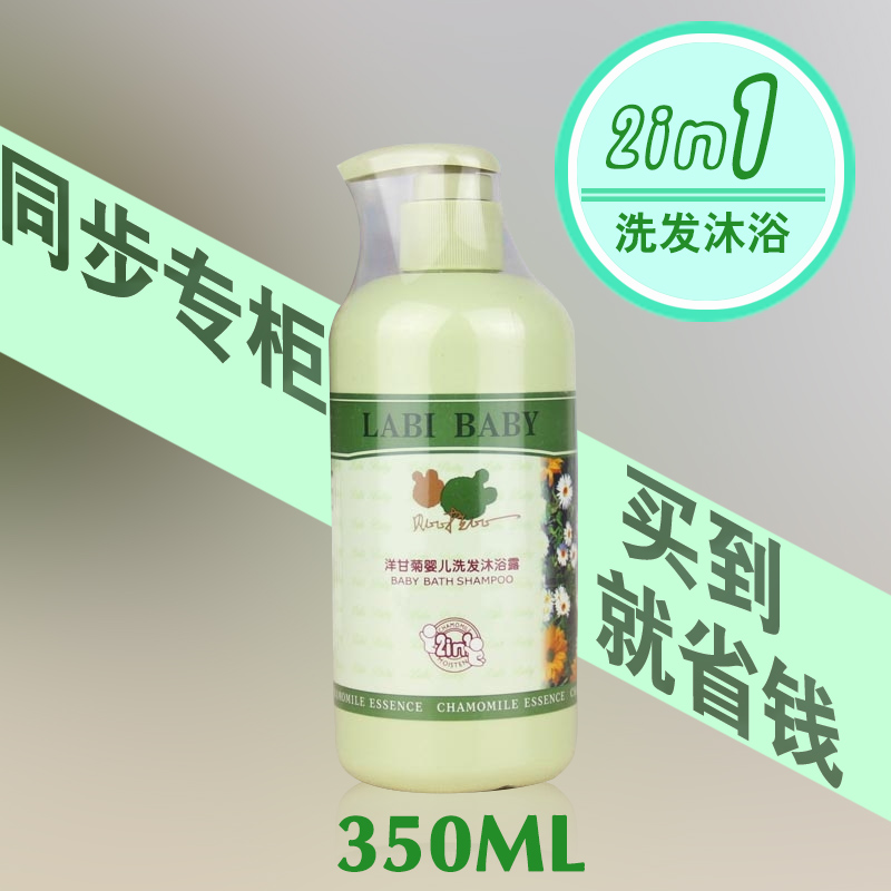 贝比拉比婴儿洗发露沐浴露 二合一 洋甘菊 350ML正品授权LFH0022