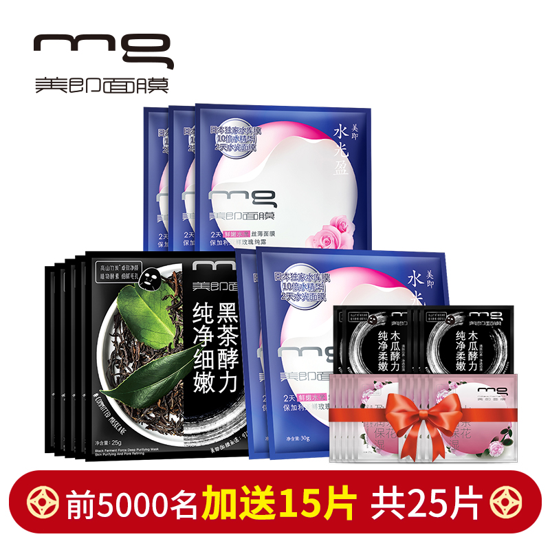 美即黑白双娇水光嫩肤面膜组合（10片）双重功效 补水净肤