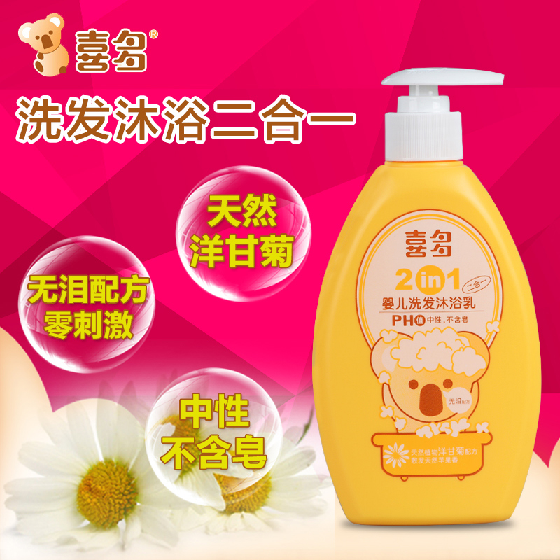 喜多 洋甘菊婴儿洗发露沐浴乳2合1 新生儿宝宝无泪配方400ml