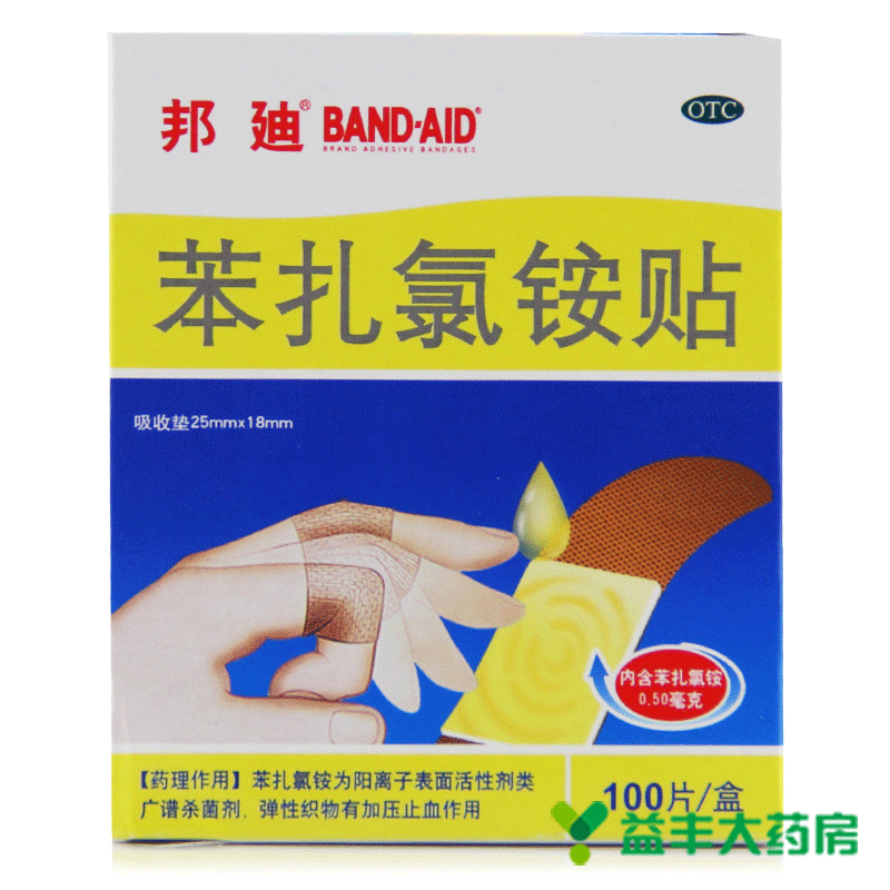 邦迪 创可贴 苯扎氯铵贴 100片 包邮 止血 消炎药创口贴 益丰